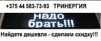 Светодиодная бегущая строка белого цвета, 1920х320мм