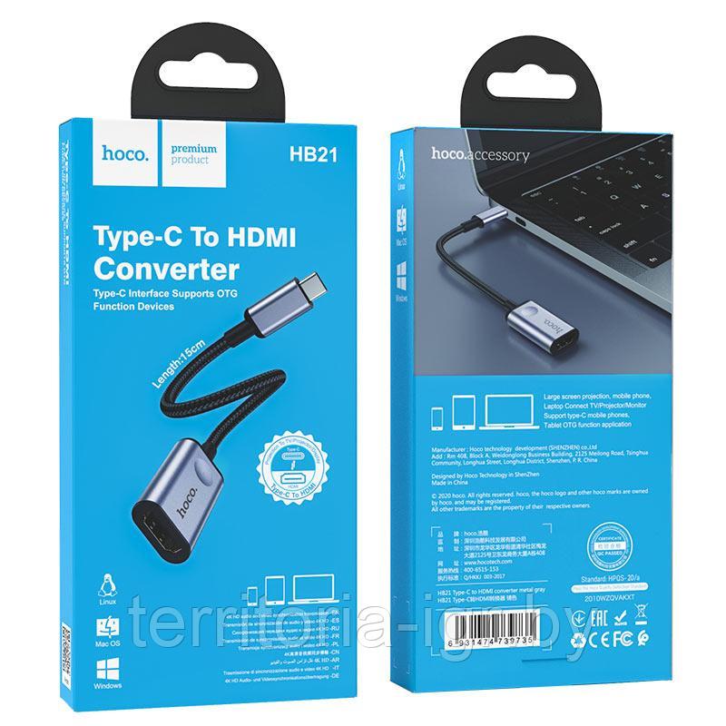 Конвертер HB21 Type-C на HDMI металлик Hoco - фото 1 - id-p146204752
