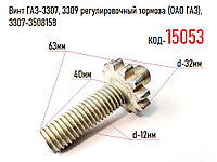 Винт ГАЗ-3307, 3309 регулировочный тормоза (ОАО ГАЗ), 3307-3508158