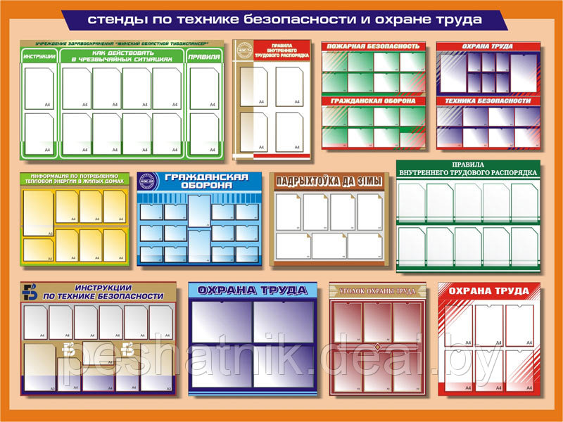 Спец. продукция по охране труда и технике безопасности - фото 3 - id-p11277500