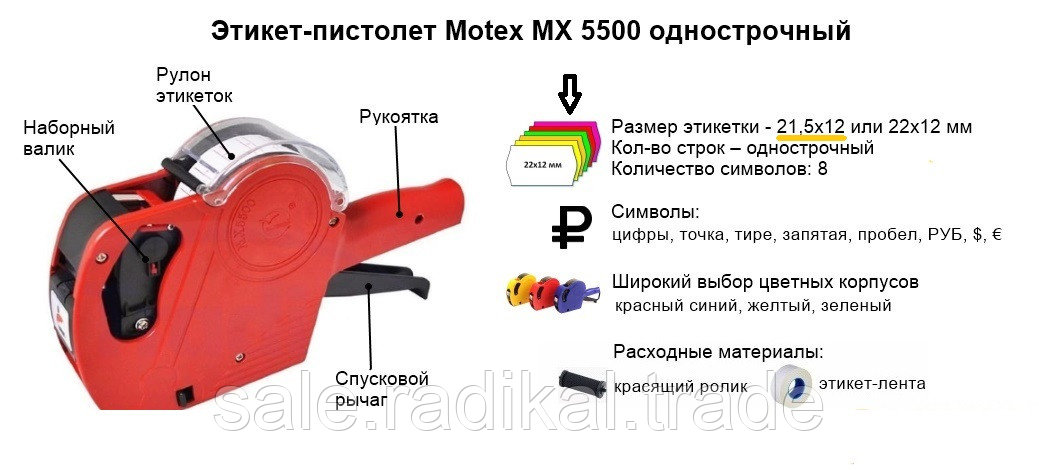 Этикет-пистолет MX-5500 EOS HoNGSHENG