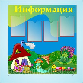 Стенды информационные - фото 8 - id-p11277540