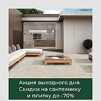 Акция выходного дня на плитку и сантехнику. Скидки до - 70%