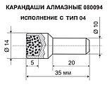 Карандаш алмазный 080094 КС04 14 10 5 35 АС160 630/500 М2-01 (Полтава), фото 3