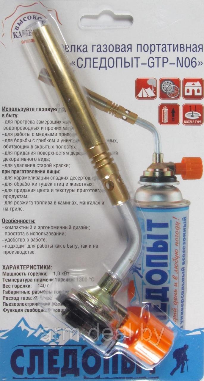 Горелка портативная Следопыт- GTP-N06 - фото 2 - id-p146297402