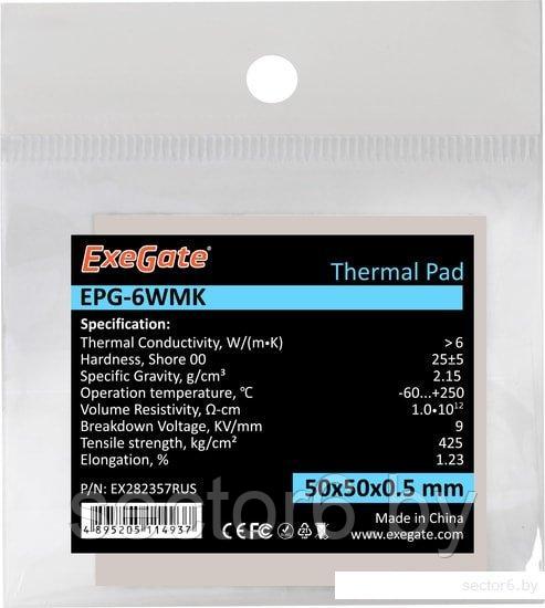 Термопрокладка ExeGate EPG-6WMK EX282357RUS (50x50x0.5 мм)