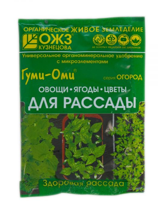 ГУМИ-ОМИ для РАССАДЫ овощи, ягоды, цветы 50 гр