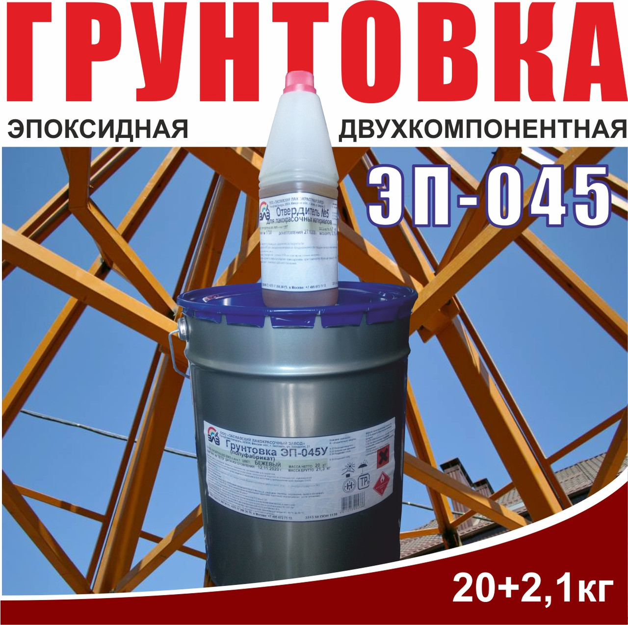 Грунтовка ЭП-045 - фото 1 - id-p122198500