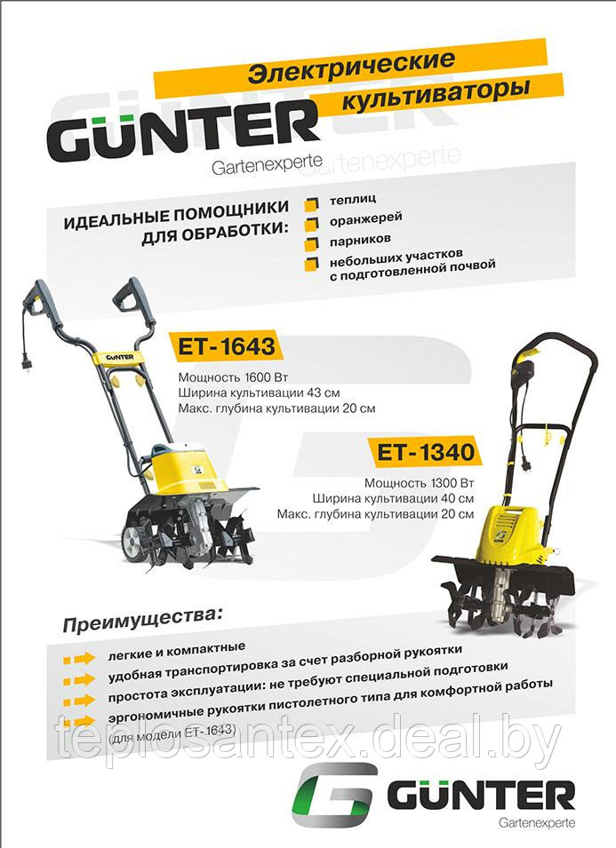 Культиватор GUNTER ET-1643 (1600 Вт. 43 см) в Гомеле - фото 2 - id-p11569177