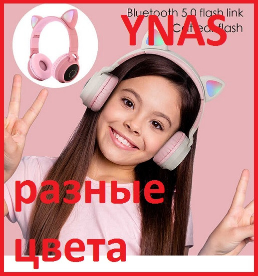 Детские наушники Cat Ear zw 028 беспроводные со светящимися ушками Wireless Headphones - фото 1 - id-p146353295