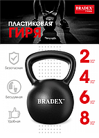 Пластиковая гиря Bradex