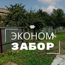 Забор из профнастила ЭКОНОМ под ключ (материалы и работа).