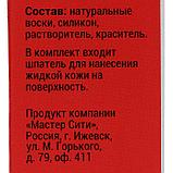 Жидкая кожа "Мастер Сити" Черный №001, 30 мл, фото 5