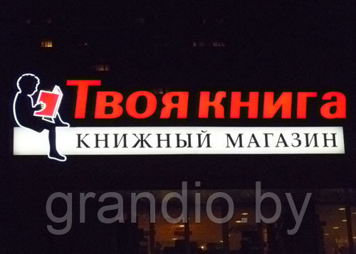 Вывески книжных магазинов