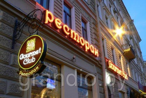Вывески ресторанов