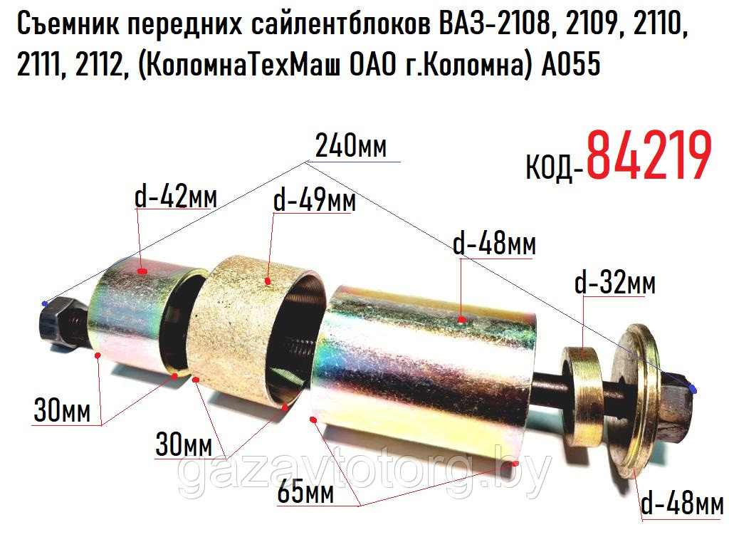 Съемник передних сайлентблоков ВАЗ-2108, 2109, 2110, 2111, 2112, (КоломнаТехМаш ОАО г.Коломна)  A055