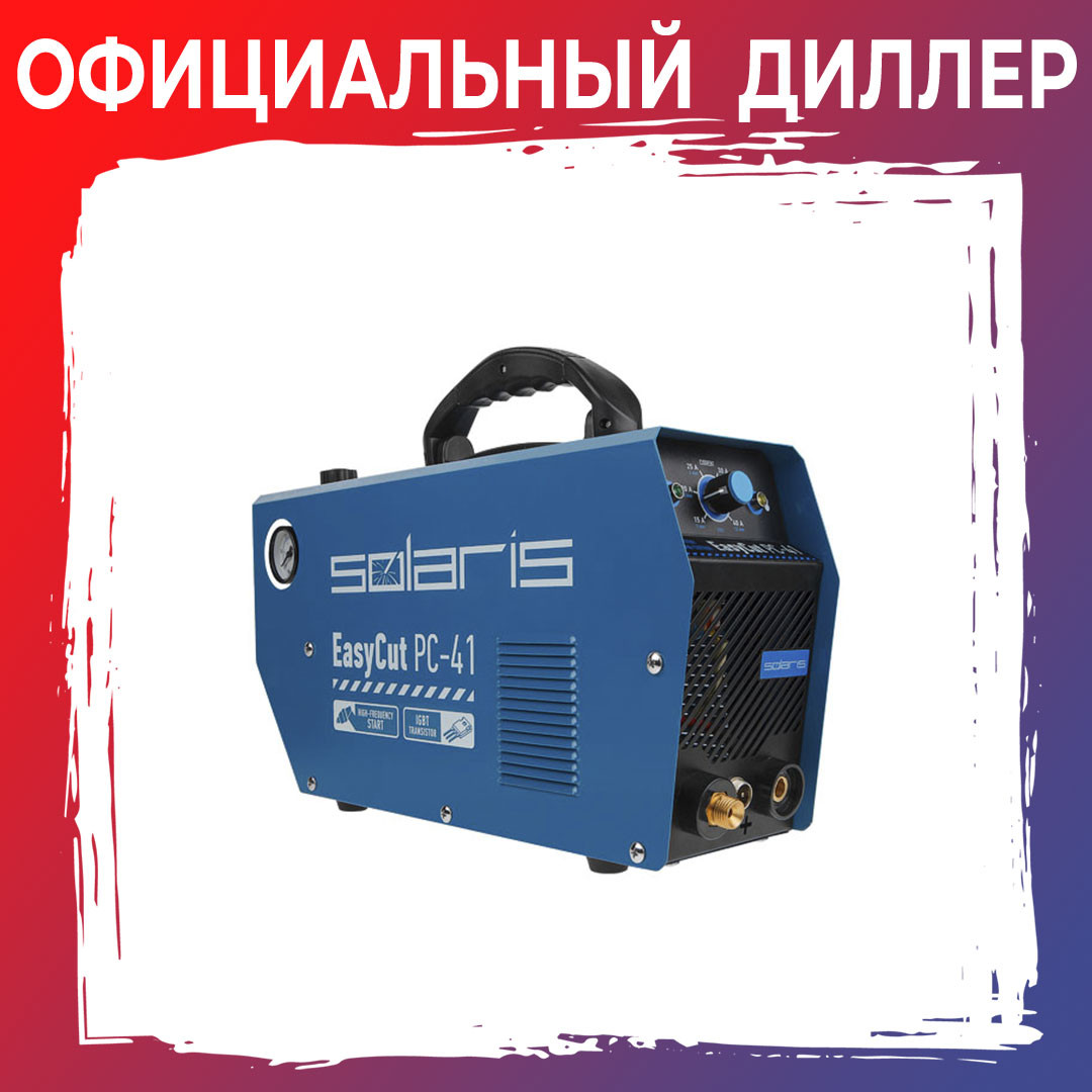Плазморез Solaris EasyCut PC-41 (230 В; 15-40 А; Высоковольтный поджиг) - фото 1 - id-p146509054