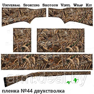 Пленка камуфляжная для оружия (двухстволка)