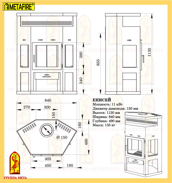 Печь-камин Мета-Бел Енисей 11 кВт АОТ-11,0 - фото 4 - id-p146547186