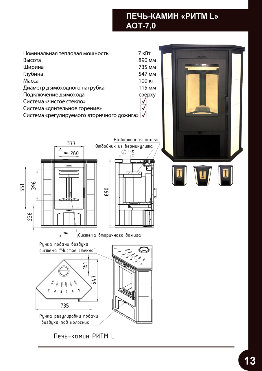 Печь-камин Мета-Бел Ритм L АОТ-7,0 - фото 3 - id-p146549741