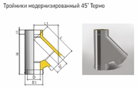 Тройник Термо 45* для дымохода TРT-Р 430 0,8 мм /430 Теплов и Сухов