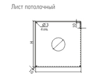 Лист Потолочный Универсальный ЛПУ-Р 480x480 Теплов и Сухов (ТиС)