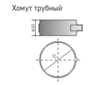 Хомут трубный на болте-ФР (430) для дымохода Теплов и Сухов