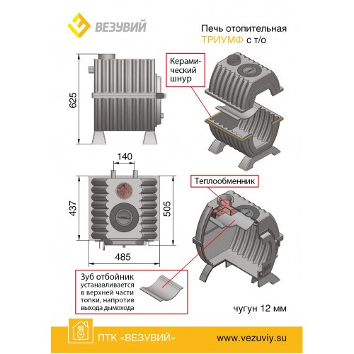 Чугунная отопительная печь Везувий Триумф 180 c теплообменником - фото 2 - id-p146551246