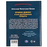 «Урфин Джюс и его деревянные солдаты» А. Волков  ТМ «УМка». Твёрдый переплёт, фото 7