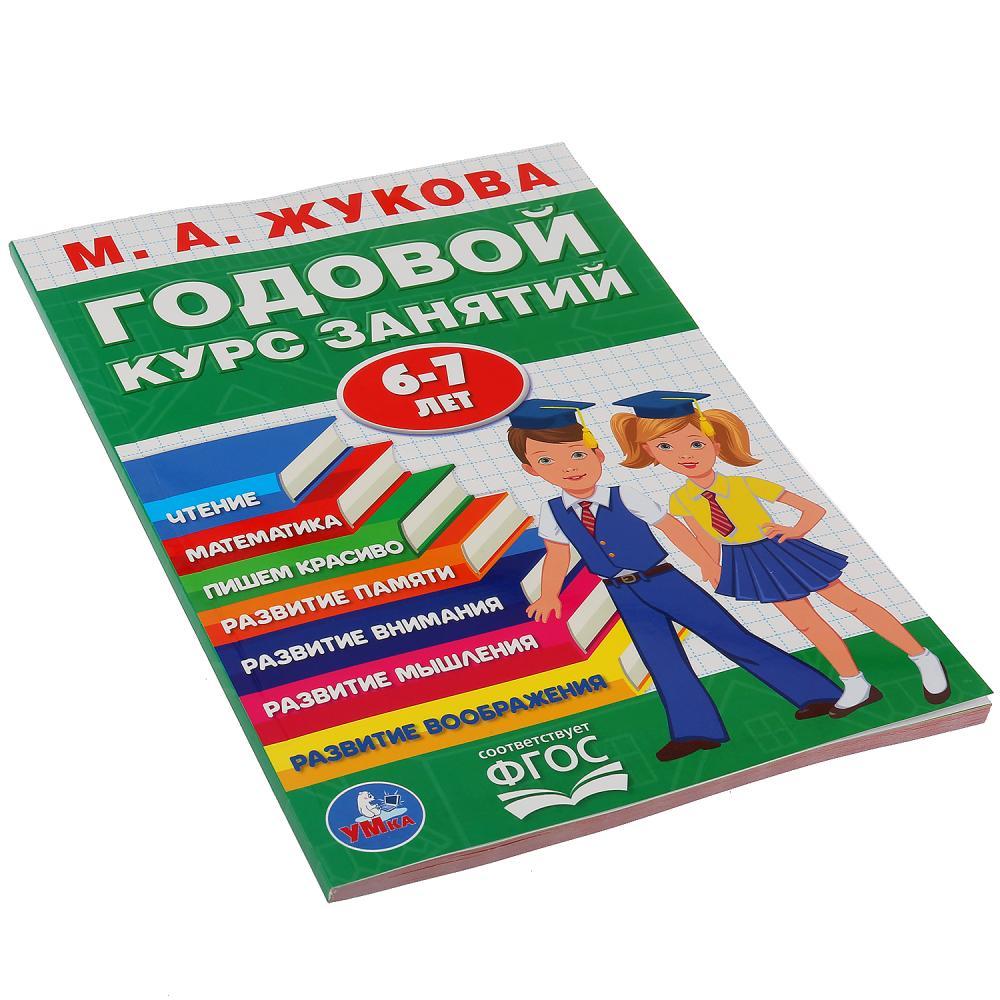 Обучающее пособие «Годовой курс занятий» для детей 6-7 лет М.А.Жукова ТМ «УМка» - фото 5 - id-p146591578