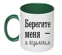 Кружка коллеге