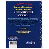 «Д. Н. Мамин-Сибиряк. Алёнушкины сказки» из серии «Любимая классика» ТМ «УМка» Твёрдый переплёт., фото 6