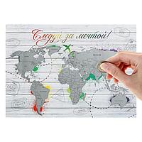 Карта мира со скретч-слоем "Следуй за мечтой", 70х50 см