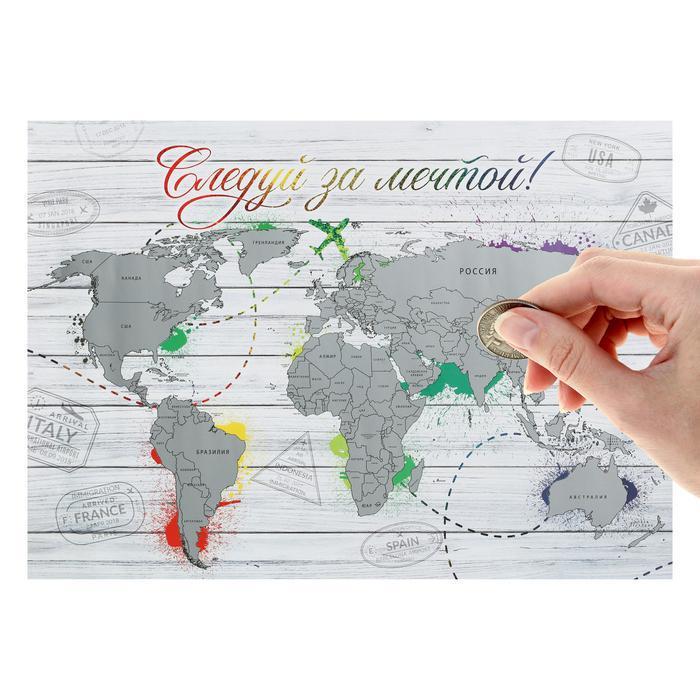 Карта мира со скретч-слоем "Следуй за мечтой", 70х50 см - фото 1 - id-p146154465