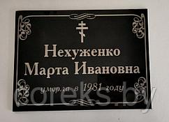 Табличка ритуальная на крест