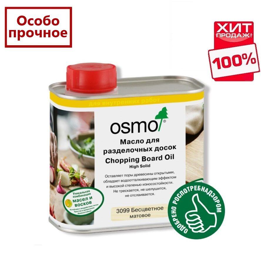 Масло для разделочных досок «Osmo» Chopping Board Oil 0,2л