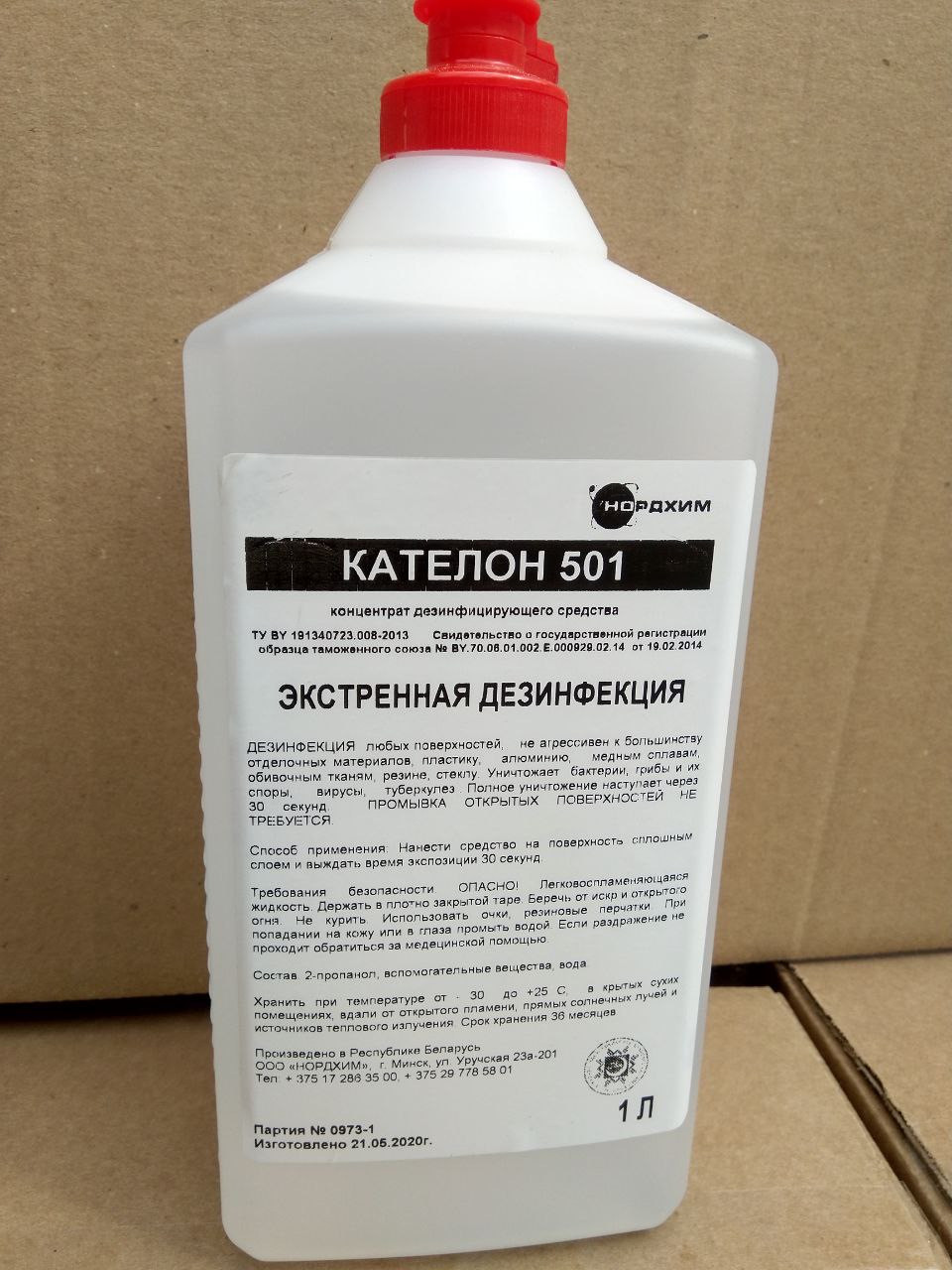 Дезинфицирующее средство КАТЕЛОН 501 для экстренной дезинфекции поверхностей - фото 1 - id-p146610856