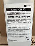 Дезинфицирующее средство КАТЕЛОН 501 для экстренной дезинфекции поверхностей, фото 2