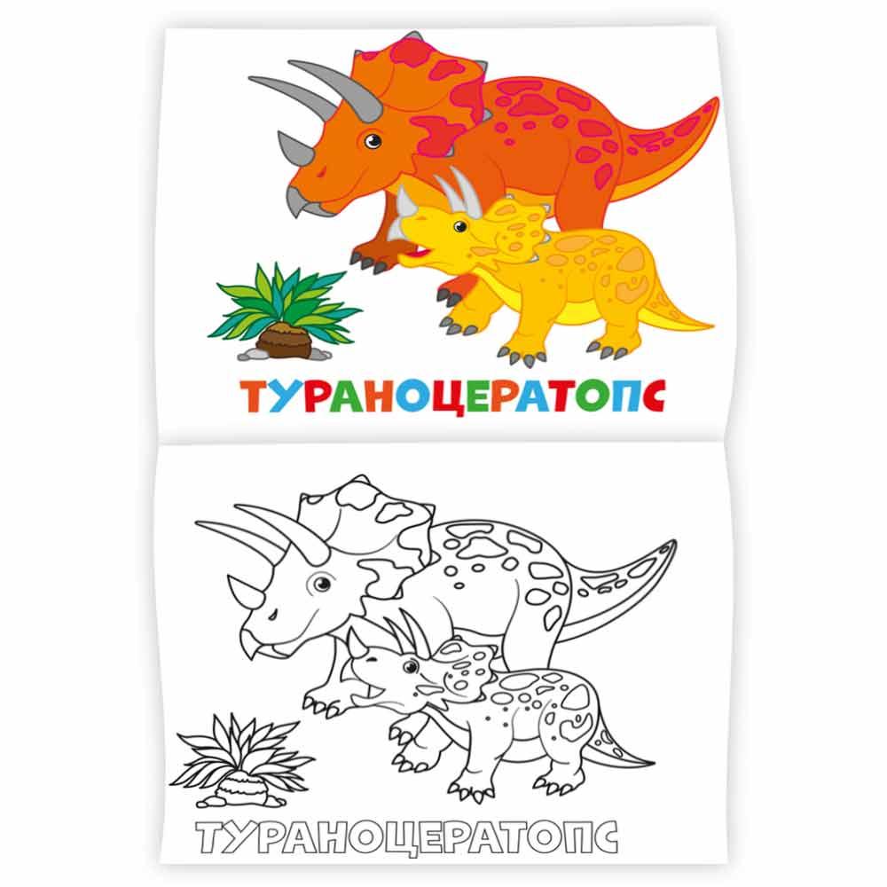 Раскраска для малышей. Книга-картинка. Динозавры. ГЕОДОМ - фото 3 - id-p146608414