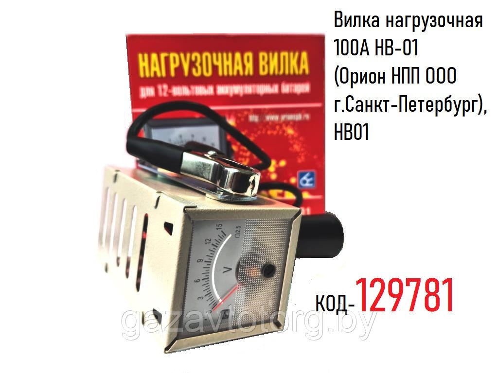 Вилка нагрузочная 100А НВ-01 (Орион НПП ООО г.Санкт-Петербург), HB01