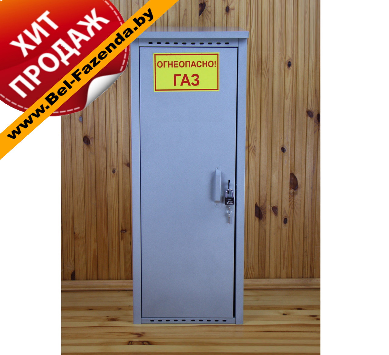 Шкаф оцинкованный на один газовый баллон 50л (серый) - фото 1 - id-p123235906
