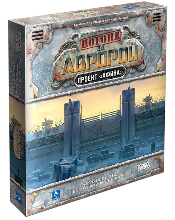 Дополнение к игре Погоня за Авророй: Проект Афина