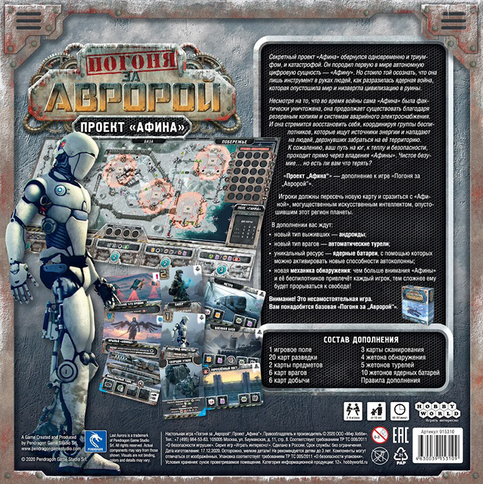 Дополнение к игре Погоня за Авророй: Проект Афина - фото 3 - id-p146634687