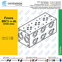 Плита BEC3-n-AL CETOP3 (NG6)
