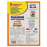 Учебное пособие «Мультимикс. Годовой курс занятий 4-5 лет» ТМ «УМка», фото 6