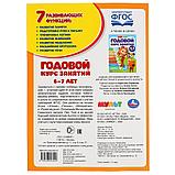 Учебное пособие «Мультимикс. Годовой курс занятий 6-7 лет» ТМ «УМка», фото 7