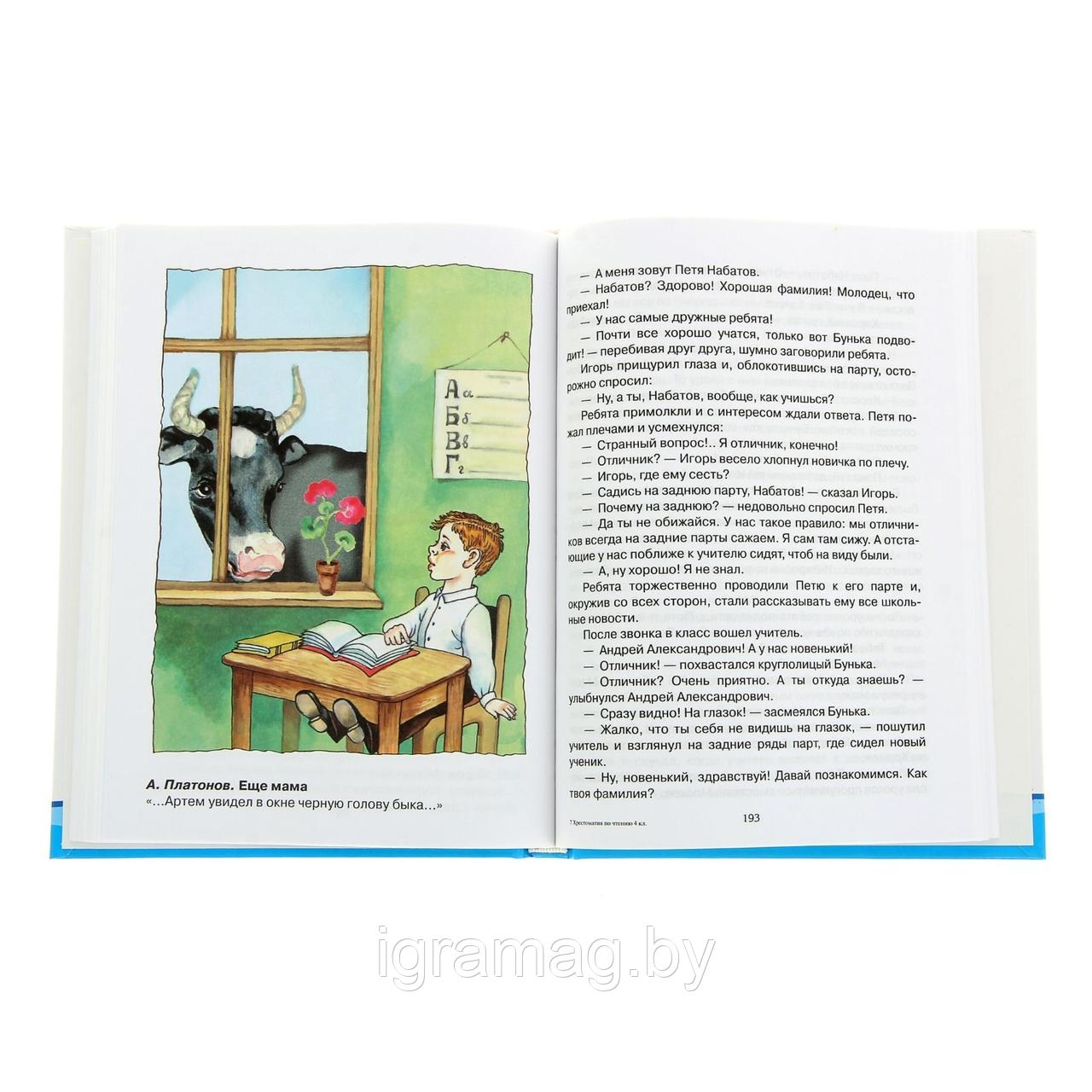 Книга хрестоматия для внеклассного чтения, 4 класс - фото 2 - id-p146663859