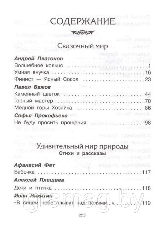 Книга хрестоматия для внеклассного чтения, 4 класс - фото 5 - id-p146663859