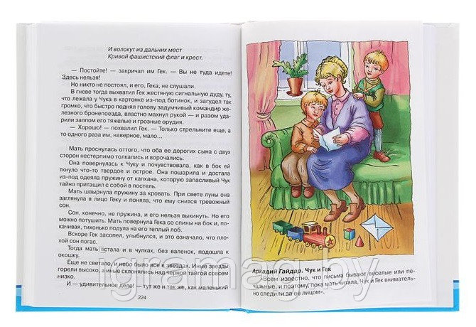 Книга хрестоматия для внеклассного чтения, 2 класс - фото 5 - id-p146668672