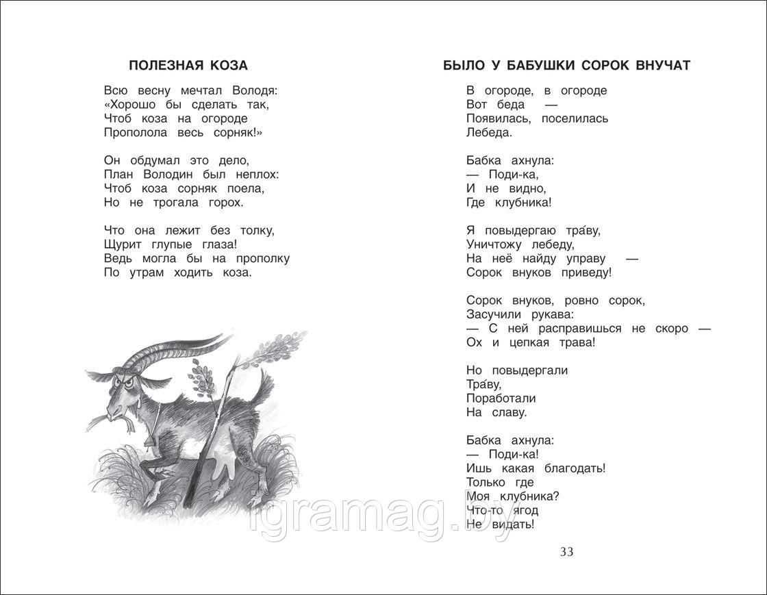 Хрестоматия 1-4 класс со стихами А. Барто, К.Чуковского, Б.Заходера - фото 4 - id-p146669587